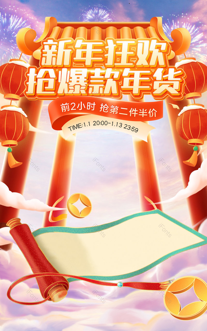 天猫新年狂欢季元旦嗨购中国风国潮食品茶饮活动海报设计,设计模板,设计模板大全,设计模板下载